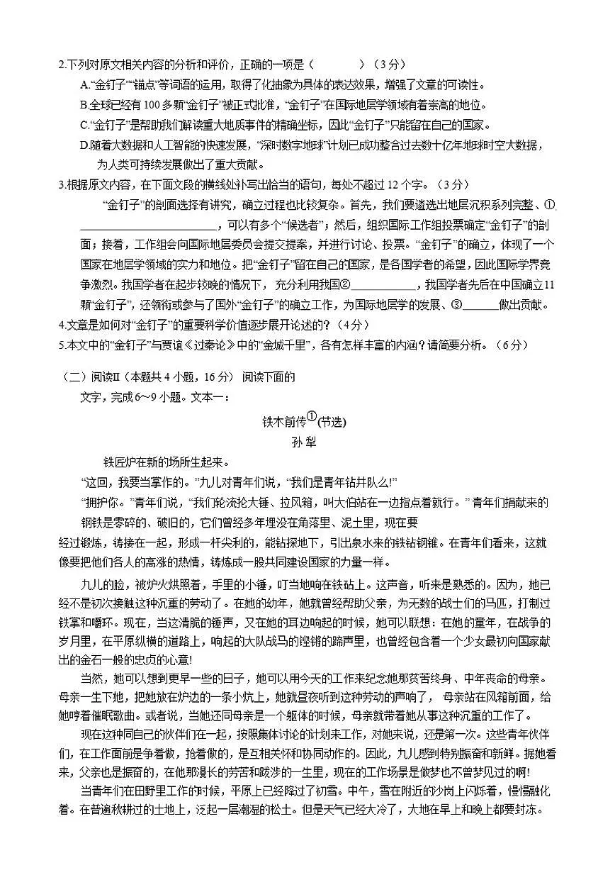 2025-2026学年湖北省孝感市楚天协作体高二上学期期末考试语文试卷(含答案)第3页