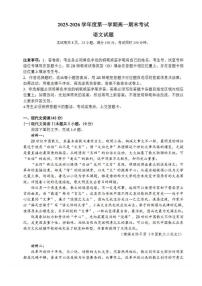 2025-2026学年广东省深圳市部分高中联考高一上学期期末语文试卷（含答案）