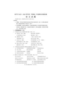 福建省南平市2025~2026学年高二上学期期末质量检测语文试卷（含答案）