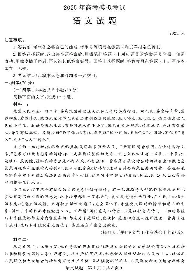山东省(济宁市、枣庄市)高考模拟考试语文第1页