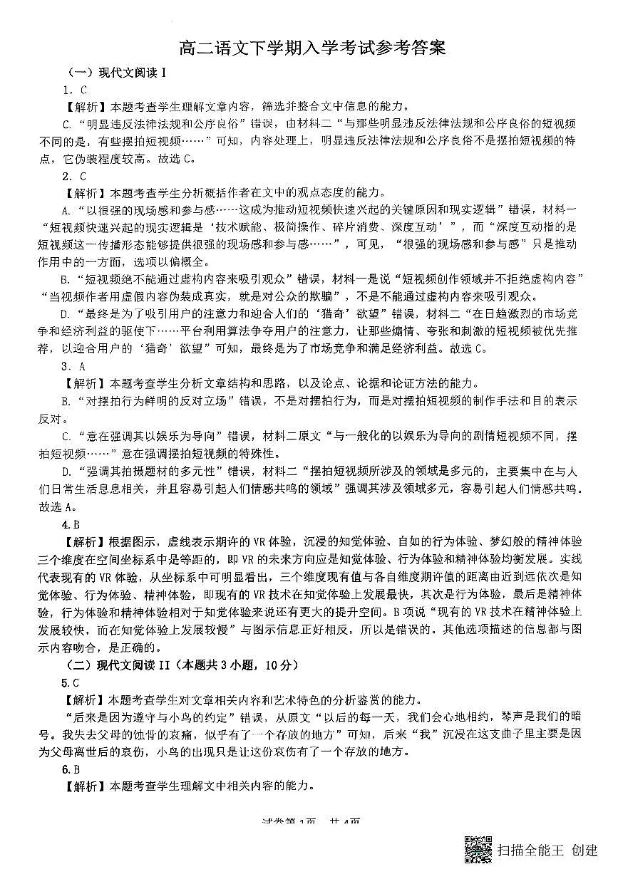 语文答案第1页