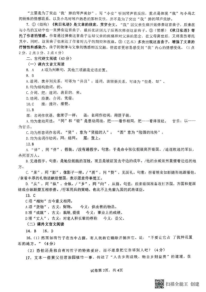 语文答案第2页