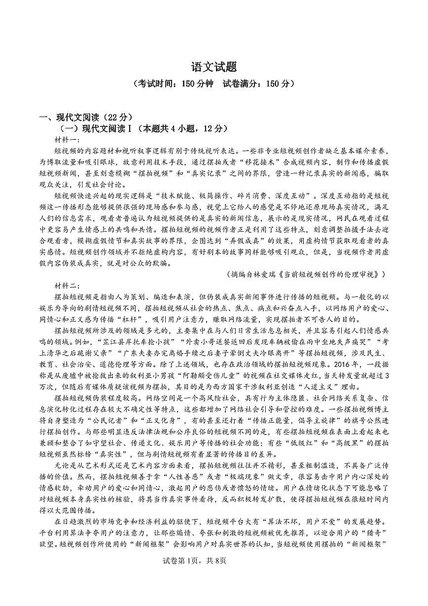 语文试题第1页