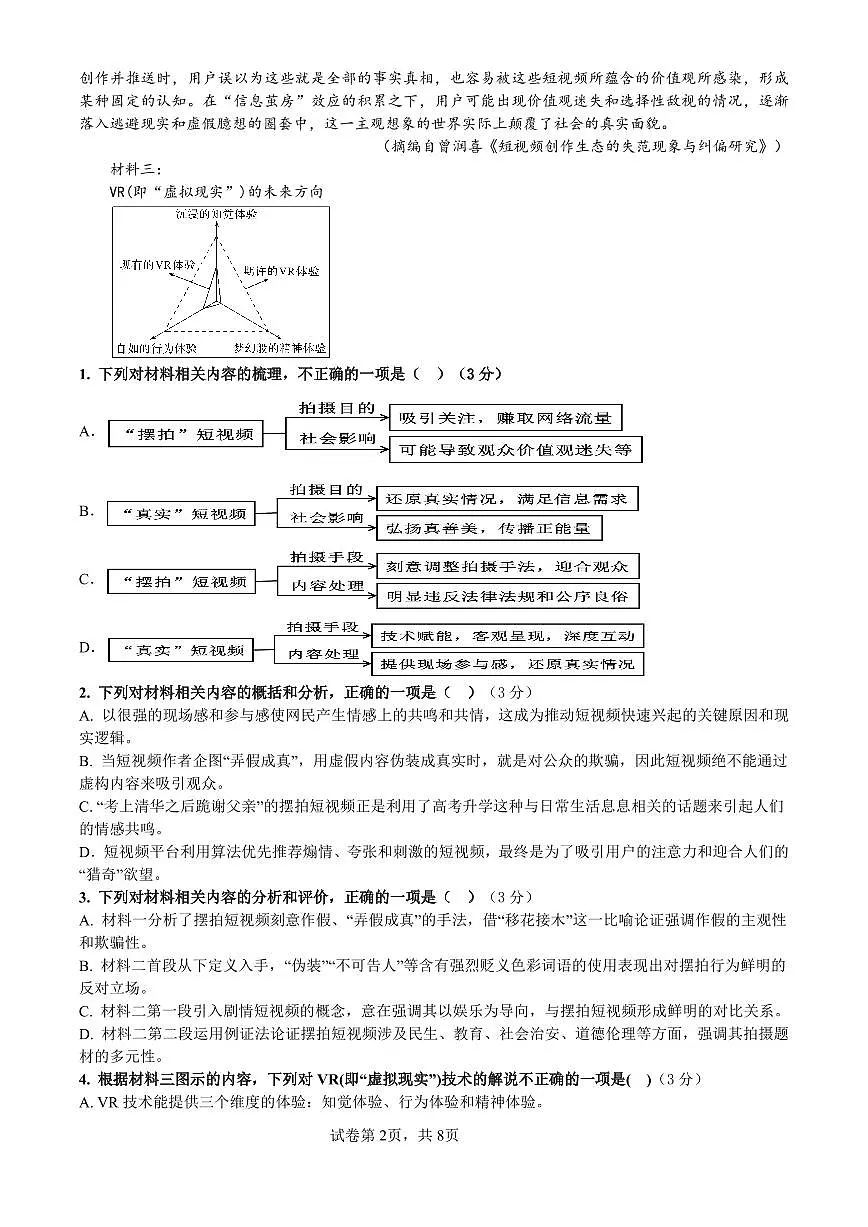 语文试题第2页