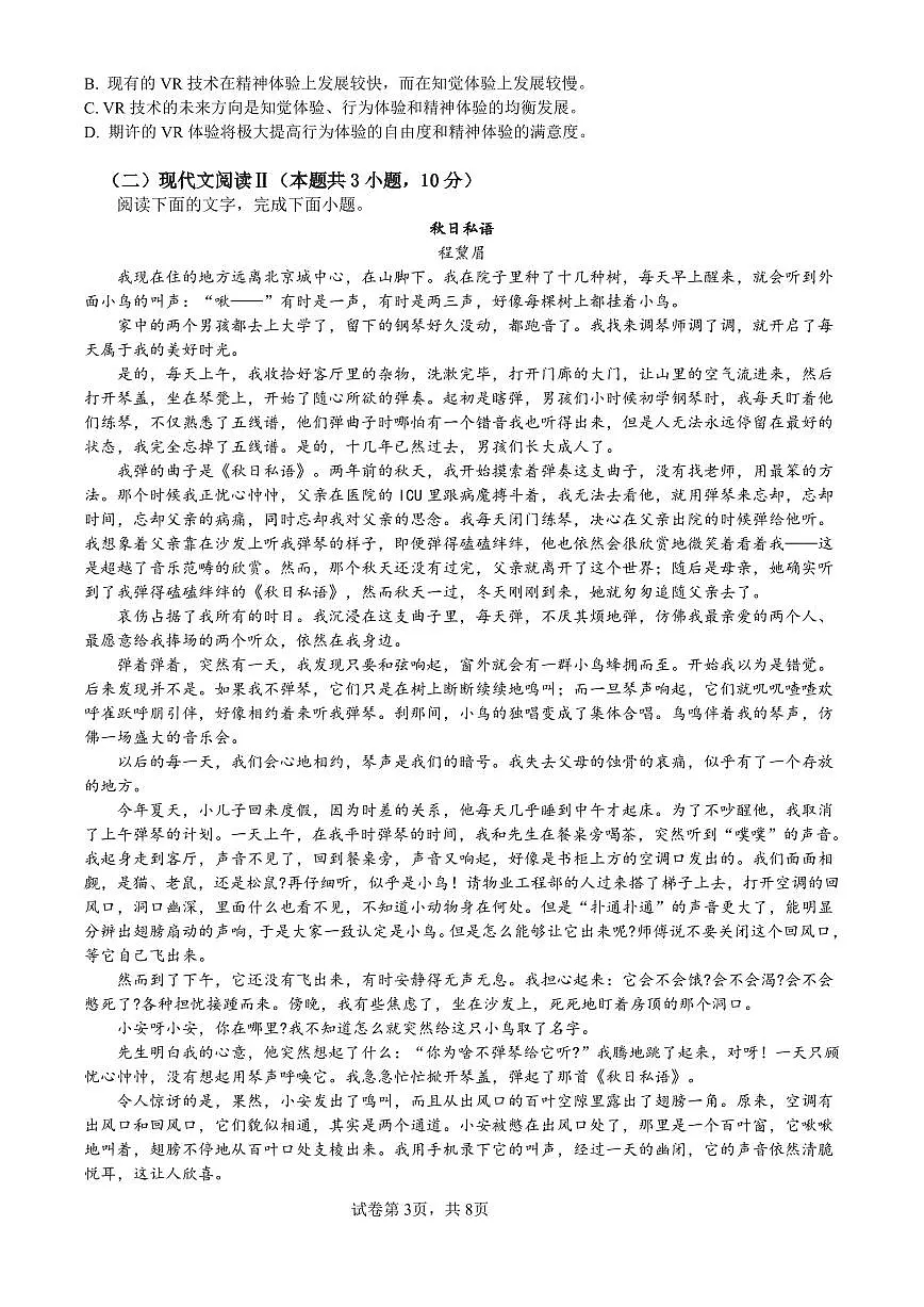 语文试题第3页