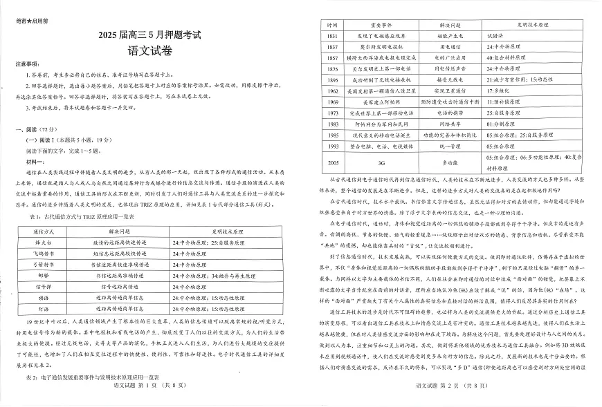 山西省三重教育2025届高三下学期5月押题考试(太原三模)语文试卷(无答案)第1页