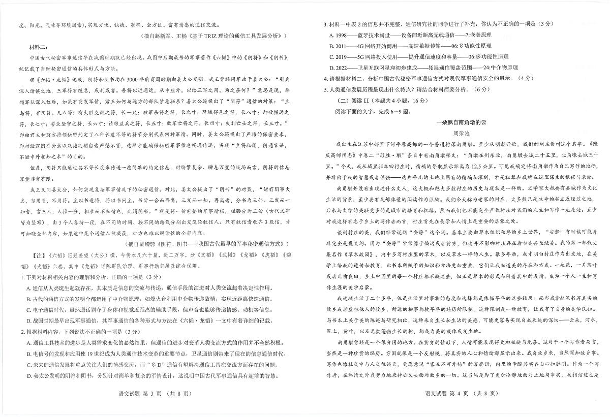 山西省三重教育2025届高三下学期5月押题考试(太原三模)语文试卷(无答案)第2页