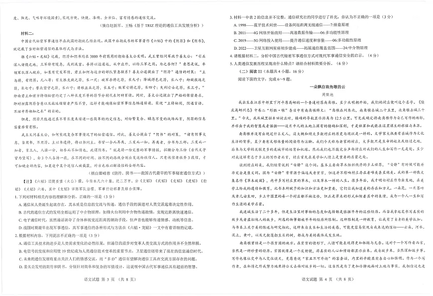 山西省三重教育2025届高三下学期5月押题考试(太原三模)语文试卷(无答案)第2页