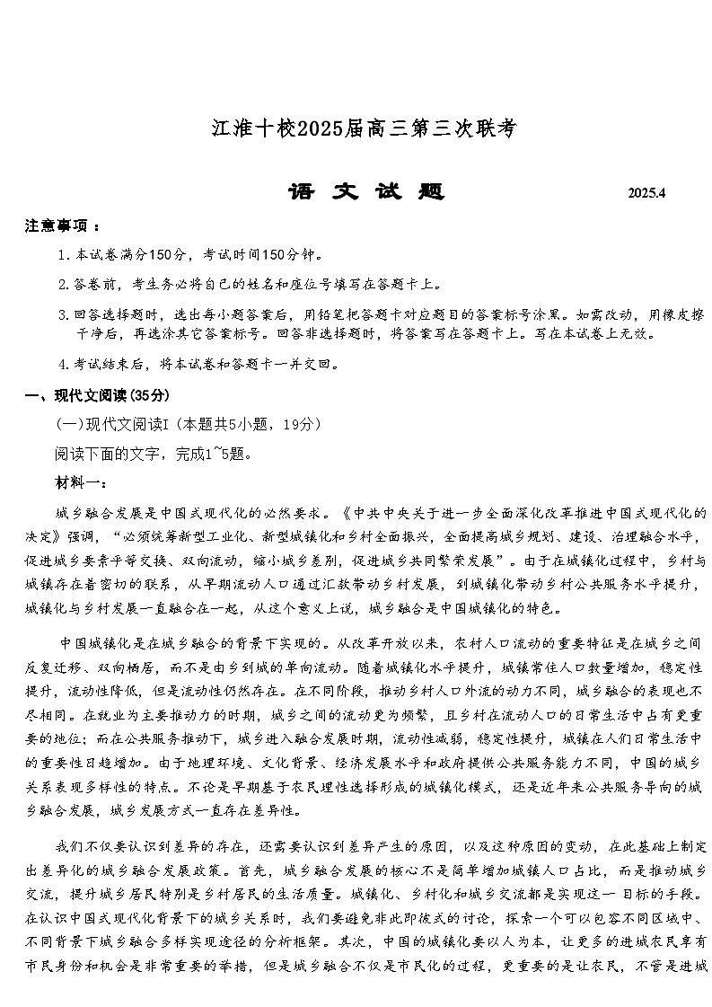 安徽省江淮十校2025届高三下学期第三次联考(三模)语文试题(含答案)第1页