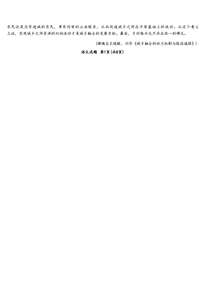 安徽省江淮十校2025届高三下学期第三次联考(三模)语文试题(含答案)第2页