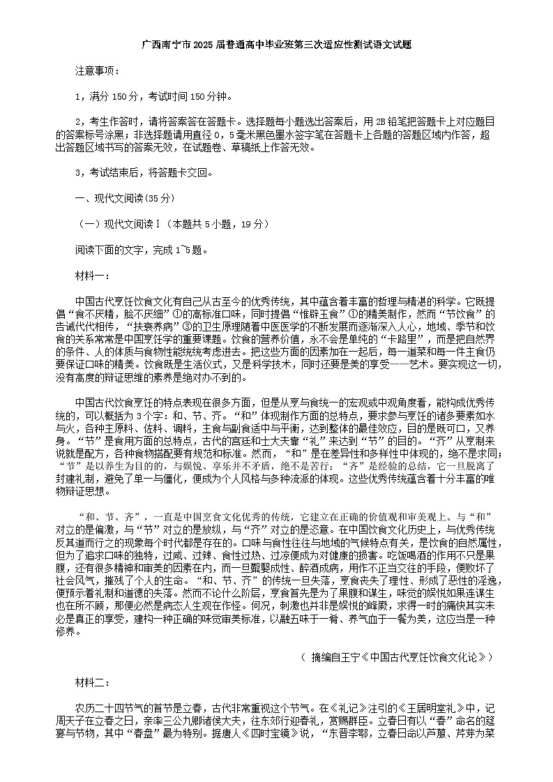 广西南宁市2025届高三下学期第三次适应性测试语文试题(含答案)第1页