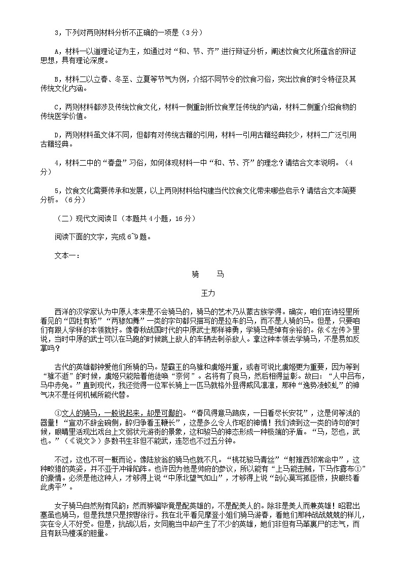 广西南宁市2025届高三下学期第三次适应性测试语文试题(含答案)第3页