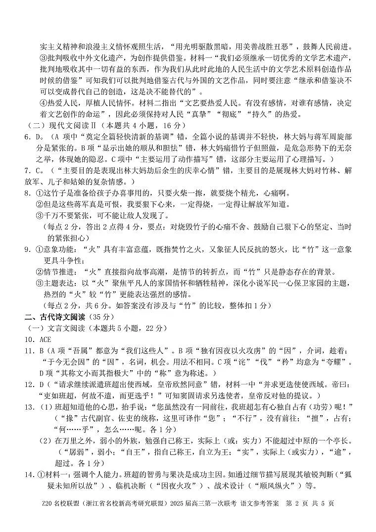 浙江Z20名校联盟2025届高三第三次联考-语文答案第2页