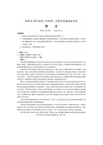 安徽省蚌埠市2025-2026学年高三上学期第一次质检考(蚌埠一模)语文卷含答案