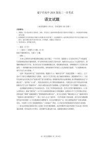 语文-四川省遂宁市高中2026届高三年级上学期一诊考试试卷及答案(遂宁一诊)
