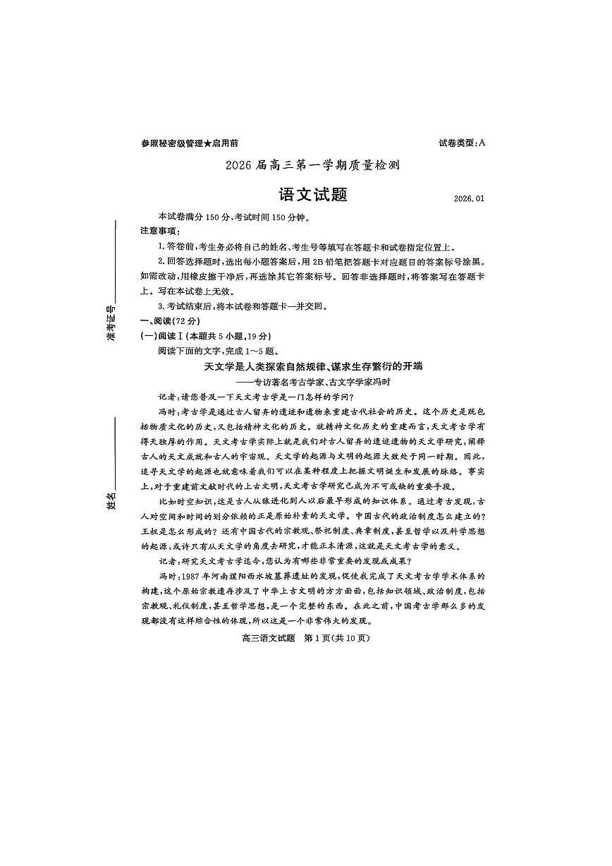 山东省枣庄市2026年高三高考一模语文试卷含答案第1页