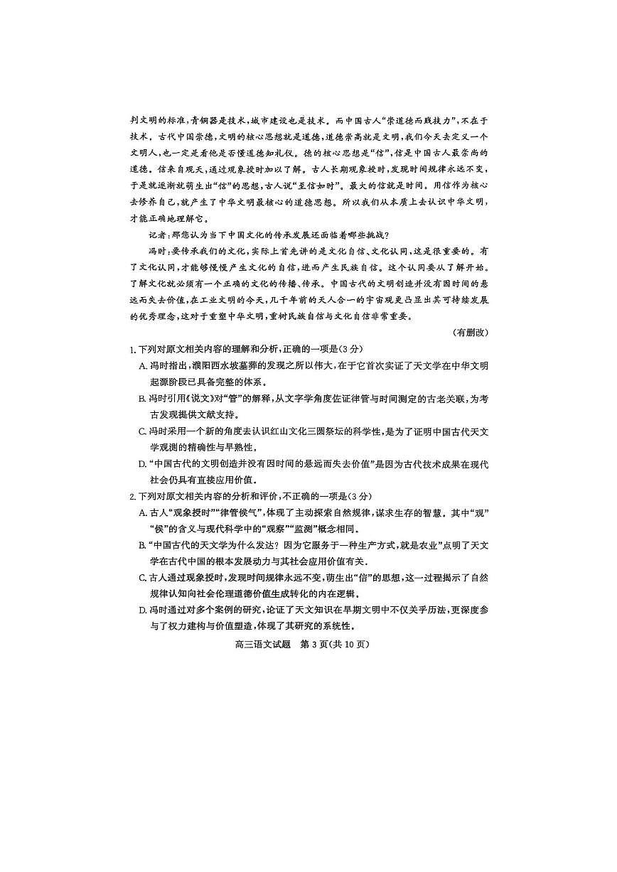 山东省枣庄市2026年高三高考一模语文试卷含答案第3页