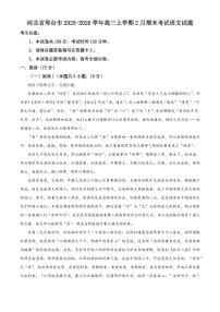 河北省邢台市2025-2026学年高三上学期2月期末考试语文试题（试卷+解析）