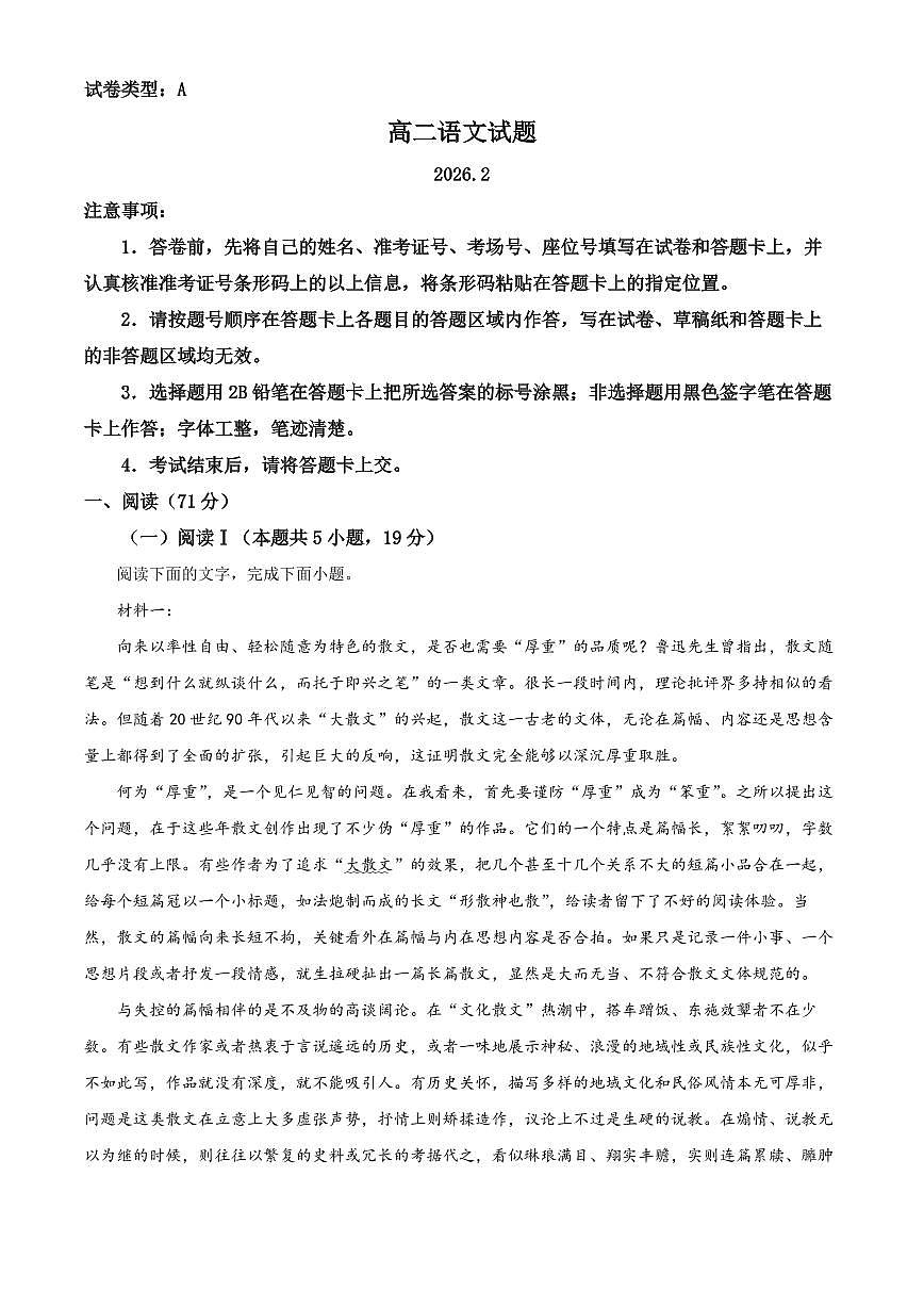 山东滨州市2025-2026学年高二上学期期末考试语文题(试卷+解析)第1页