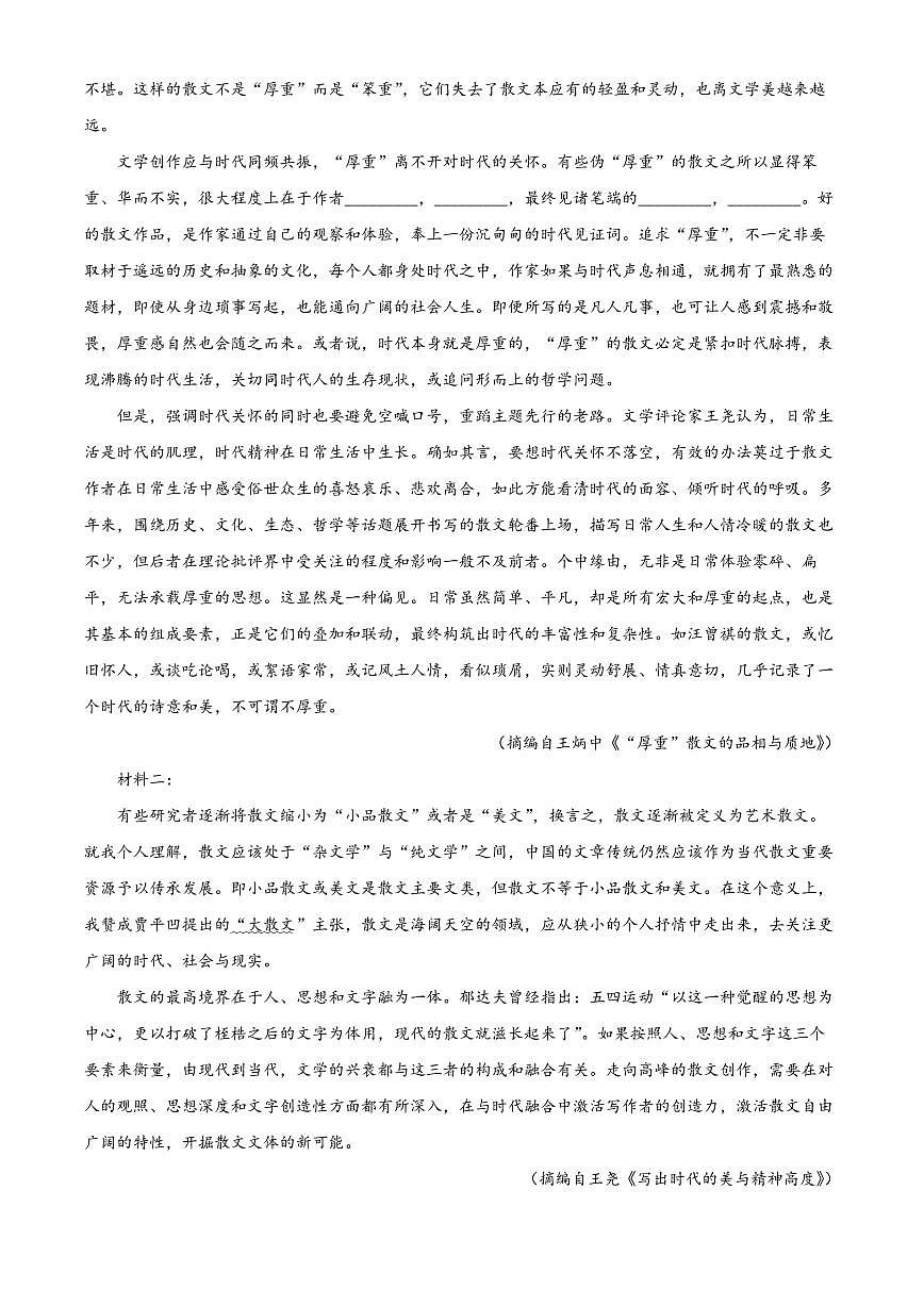 山东滨州市2025-2026学年高二上学期期末考试语文题(试卷+解析)第2页