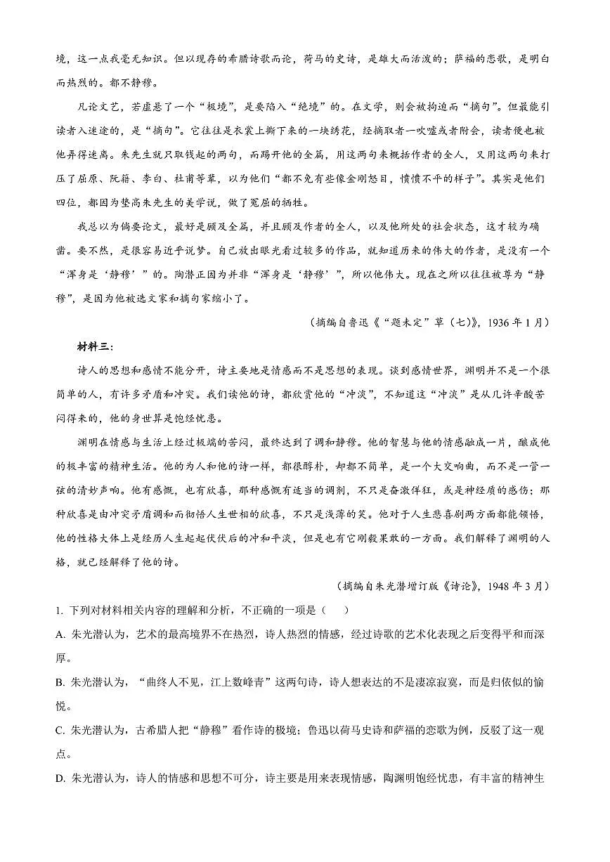 山东济南市2025-2026学年高一上学期2月期末语文试题(试卷+解析)第2页