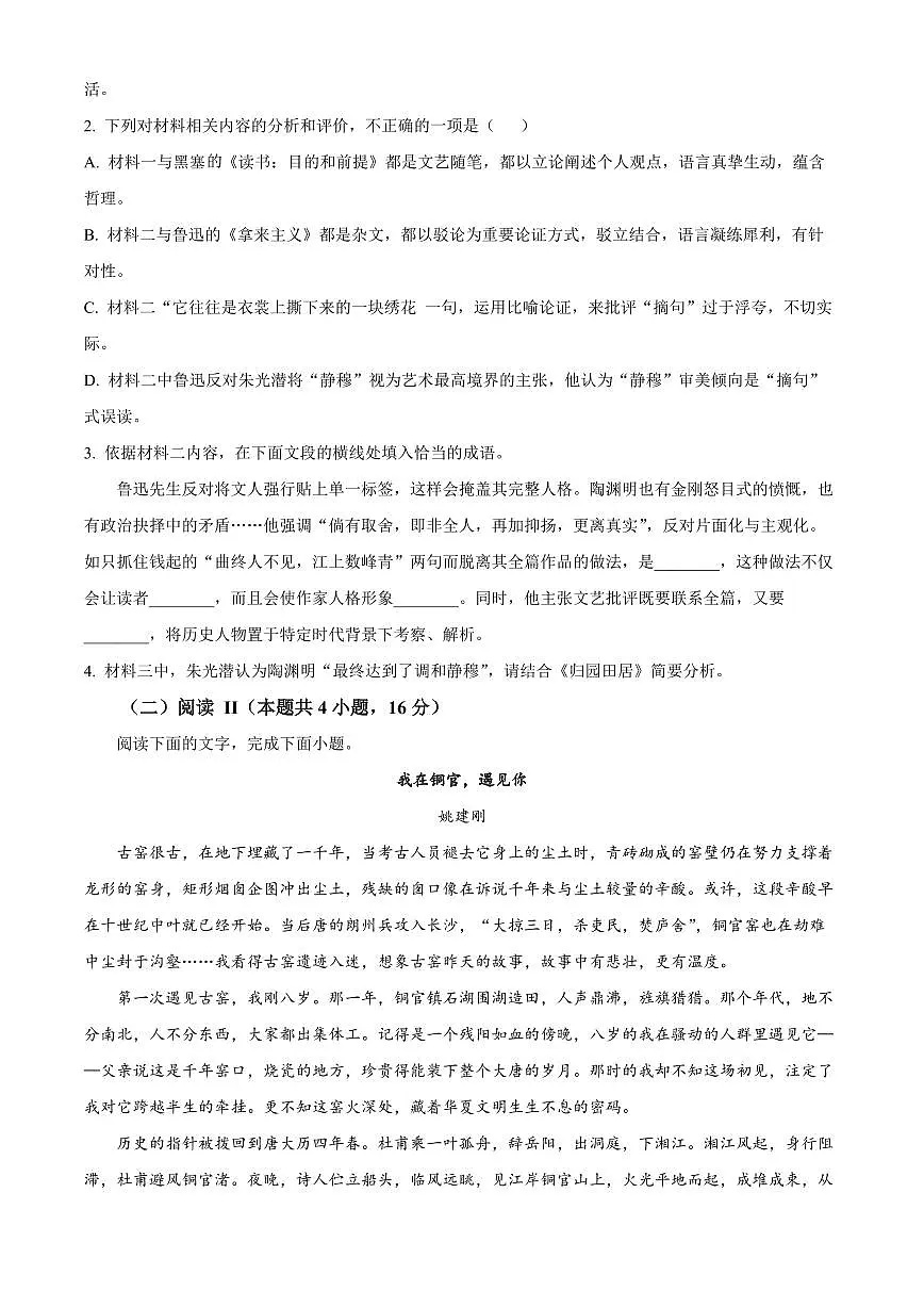 山东济南市2025-2026学年高一上学期2月期末语文试题(试卷+解析)第3页