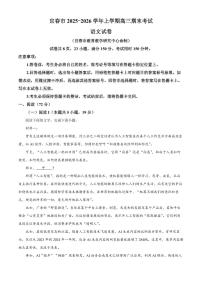 宜春市2025-2026学年上学期高三期末练习语文试题（原卷+解析）
