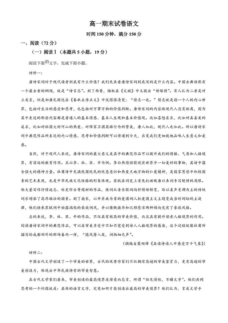 四川成都市彭州市2025-2026学年高一上学期期末练习语文试卷(试卷+解析)第1页
