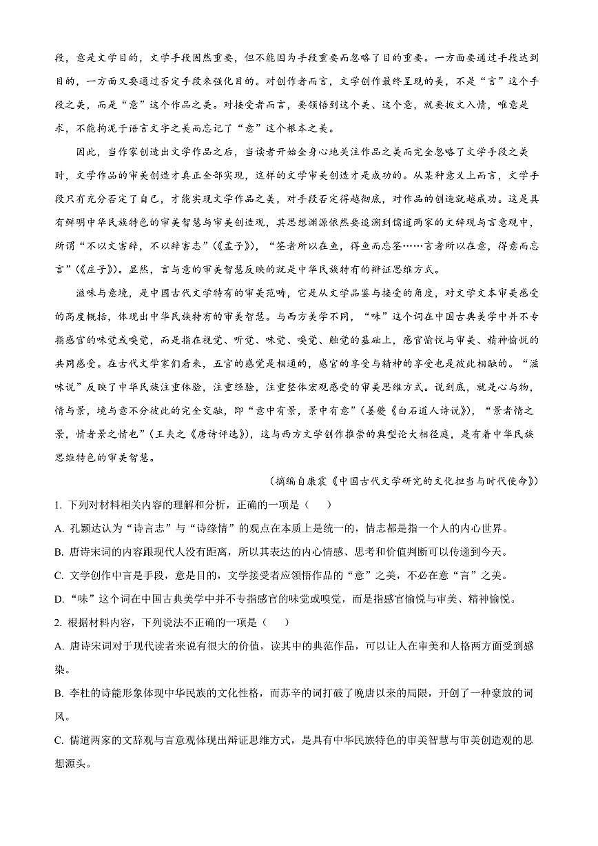 四川成都市彭州市2025-2026学年高一上学期期末练习语文试卷(试卷+解析)第2页