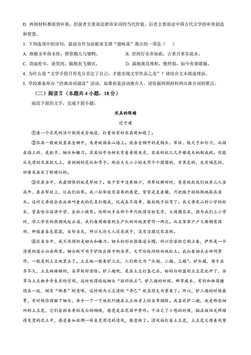 四川成都市彭州市2025-2026学年高一上学期期末练习语文试卷(试卷+解析)第3页