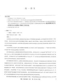 河南商丘市商师联盟2025-2026学年高一上学期2月期末语文试题（图片版，含答案）