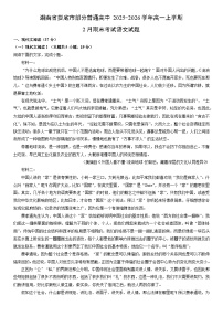 2025-2026学年湖南省娄底市部分普通高中高一上学期2月期末考试语文试卷（学生版）