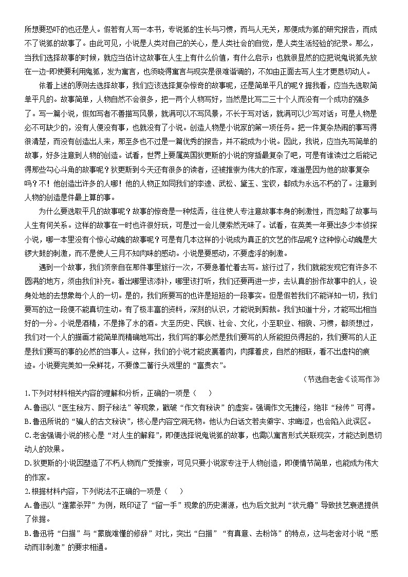 2025-2026学年河南省南阳市六校联考高三上学期期末考试语文试卷(学生版)第2页
