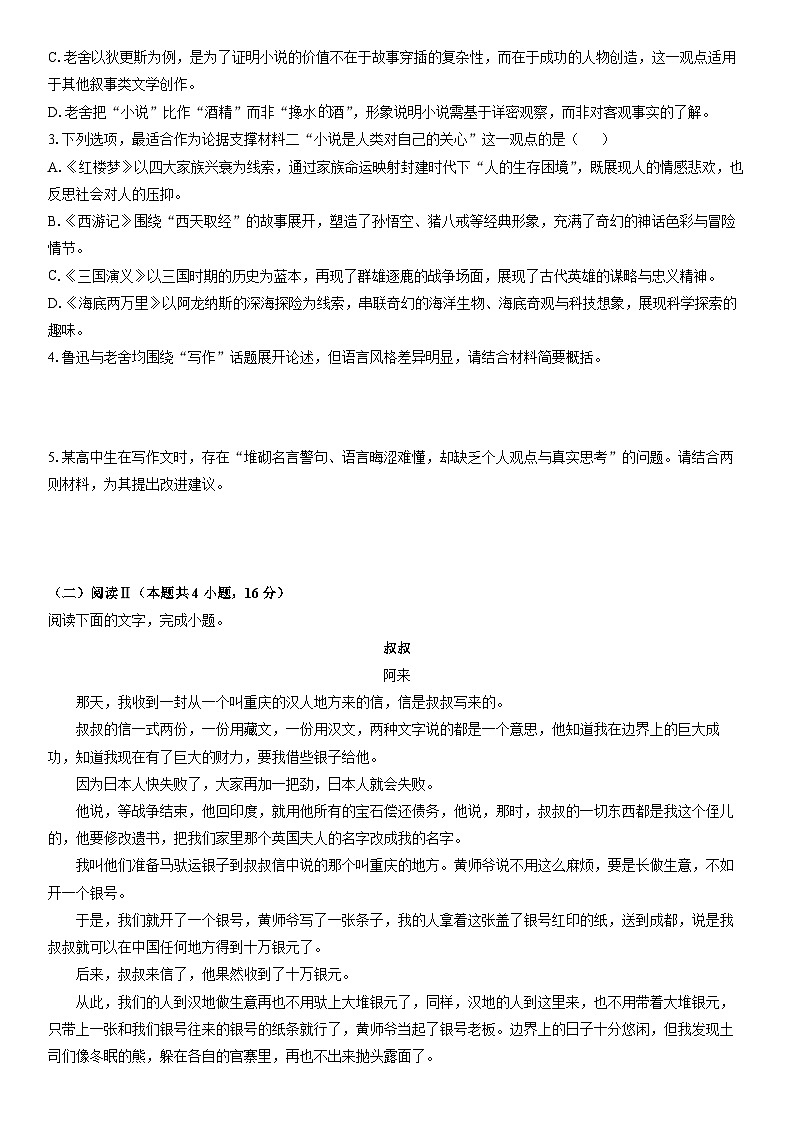 2025-2026学年河南省南阳市六校联考高三上学期期末考试语文试卷(学生版)第3页