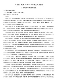2025-2026学年河南三门峡市高一上学期2月期末考试语文试卷（学生版）
