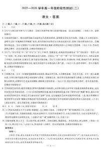 河南省豫北名校2025-2026学年高一上学期1月联考语文试题（PDF版附答案）