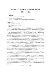 2025-2026学年河南省南阳市高二上学期期末摸底考试语文试卷（含答案）