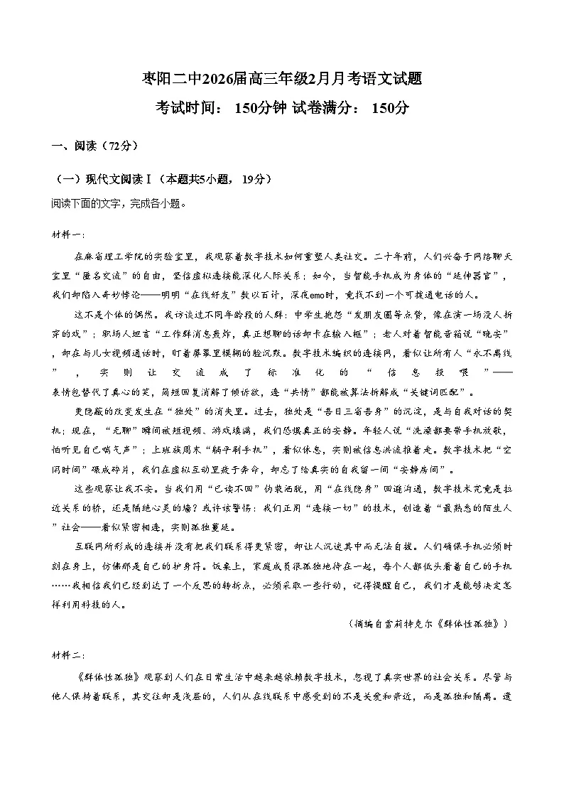 湖北省枣阳市第二中学2025_2026学年高三上学期2月月考语文试题(扫描版,含答案)第1页