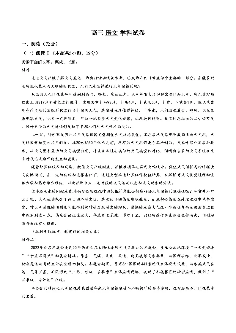 吉林长春市东北师范大学附属中学2025_2026学年高三上学期期末考试语文试卷(扫描版,含答案)第1页