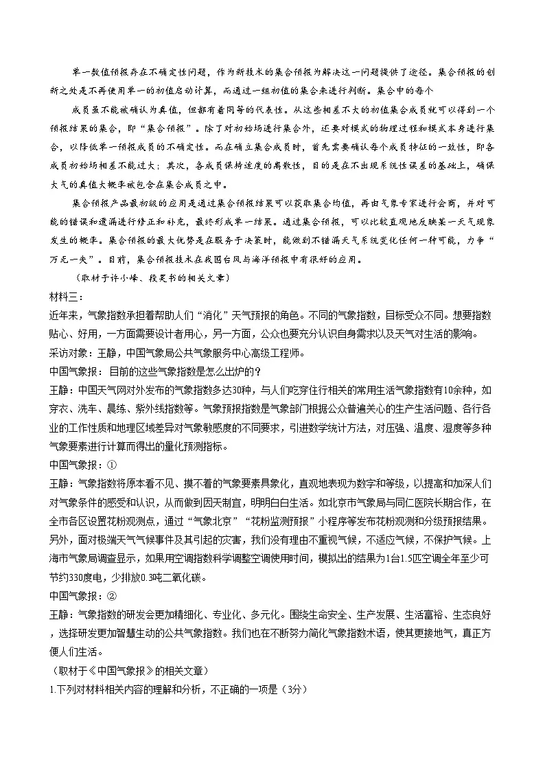 吉林长春市东北师范大学附属中学2025_2026学年高三上学期期末考试语文试卷(扫描版,含答案)第2页