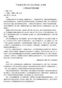 2025-2026学年广东省江门市高一上学期1月期末练习语文试卷（学生版）