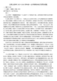 2025-2026学年江西上饶市高一上学期期末练习语文试卷（学生版）