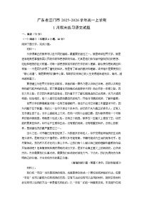 【语文】广东省江门市2025-2026学年高一上学期1月期末练习试题（学生版+解析版）