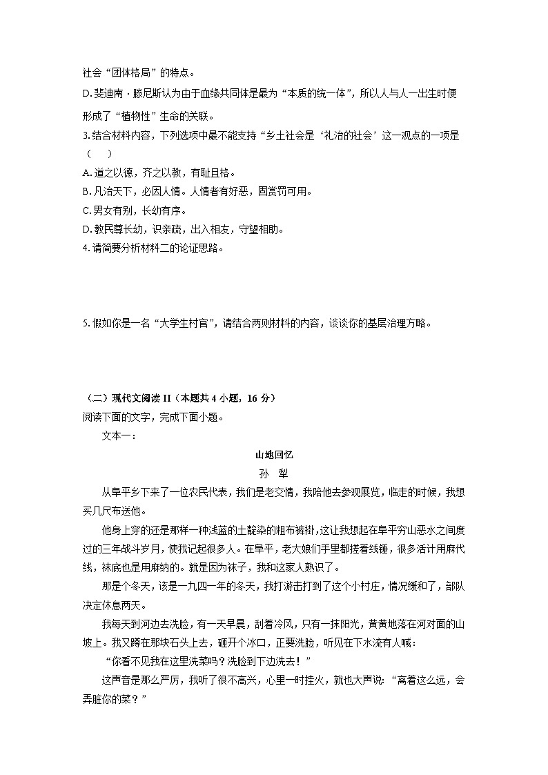 【语文】湖南省湘西自治州2025-2026学年高一上学期期末质量检测试题(学生版)第3页