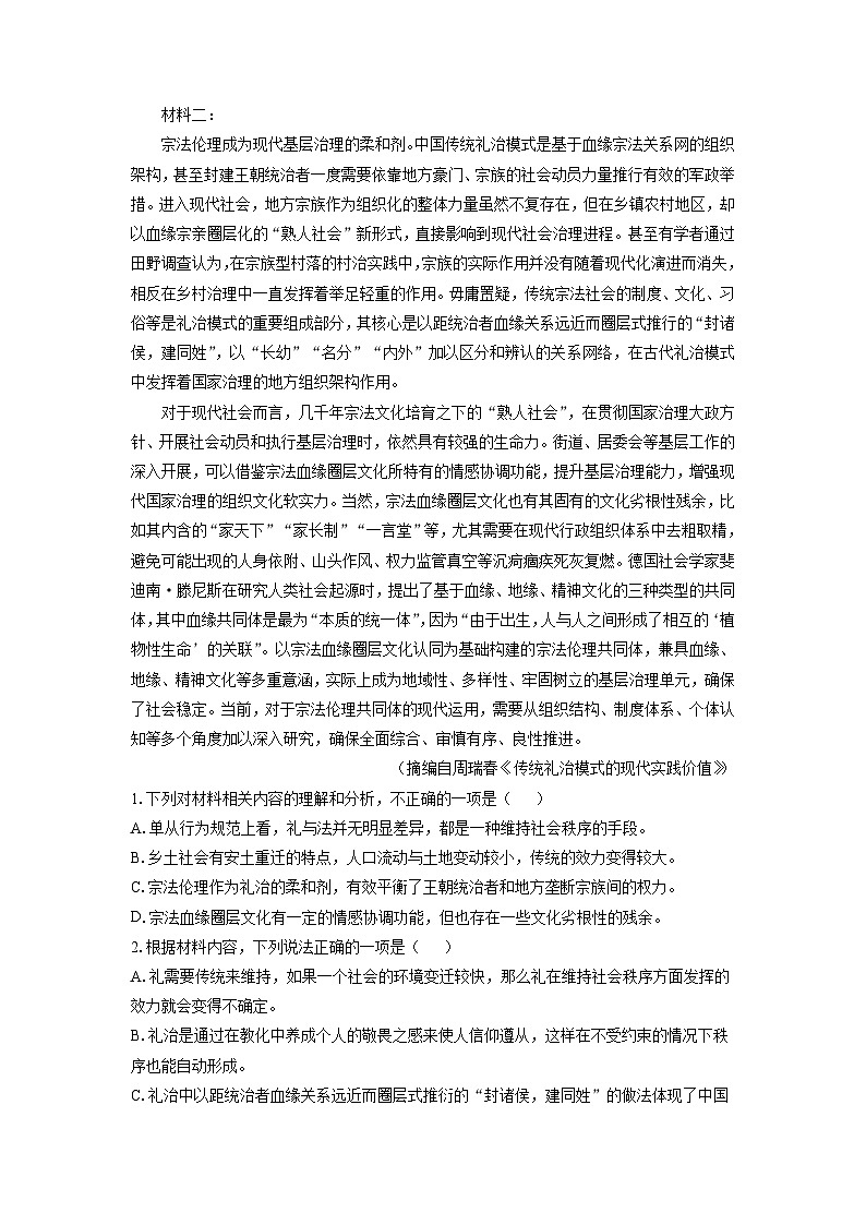 【语文】湖南省湘西自治州2025-2026学年高一上学期期末质量检测试题(解析版)第2页