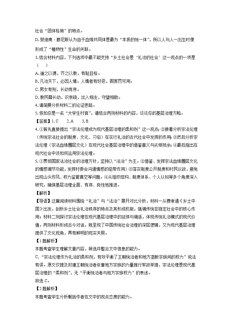 【语文】湖南省湘西自治州2025-2026学年高一上学期期末质量检测试题(解析版)第3页