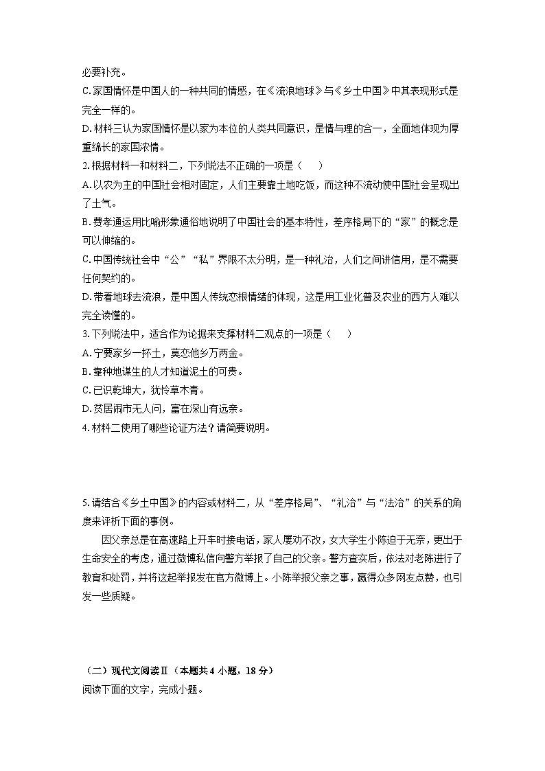 【语文】湖南省娄底市部分普通高中2025-2026学年高一上学期2月期末考试试题(学生版)第3页