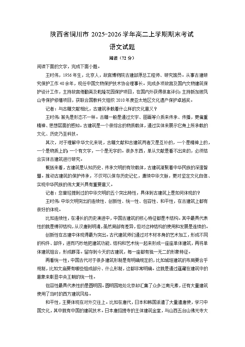 【语文】陕西省铜川市2025-2026学年高二上学期期末考试试题(学生版)第1页