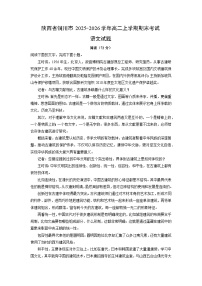 【语文】陕西省铜川市2025-2026学年高二上学期期末考试试题（学生版+解析版）