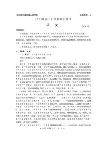 2025-2026学年山东省日照市高三上学期期末语文试卷（含答案）